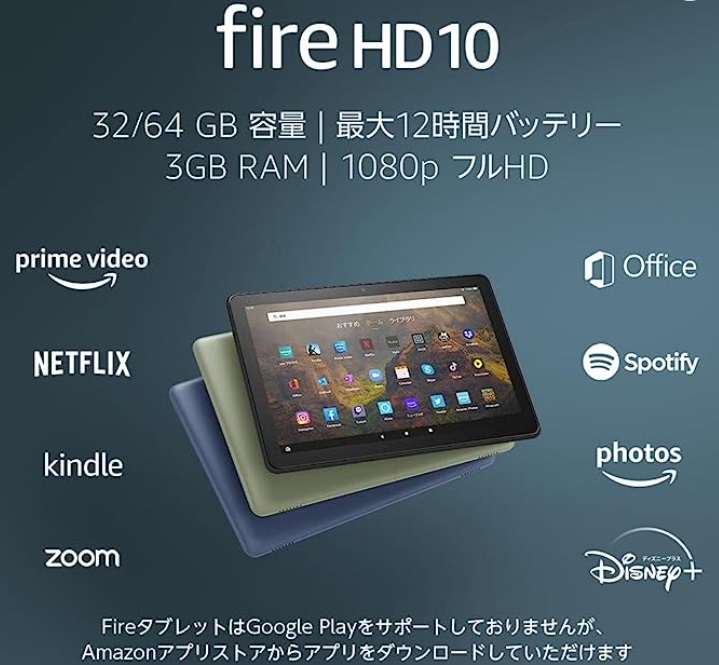 fire HD10
