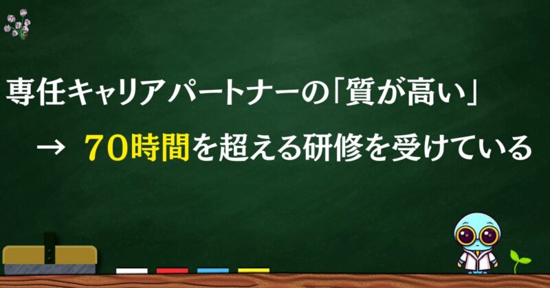 専任キャリアパートナー