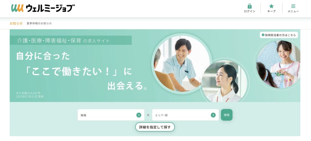 ウェルミージョブ