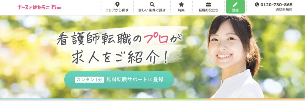 ナースではたこ