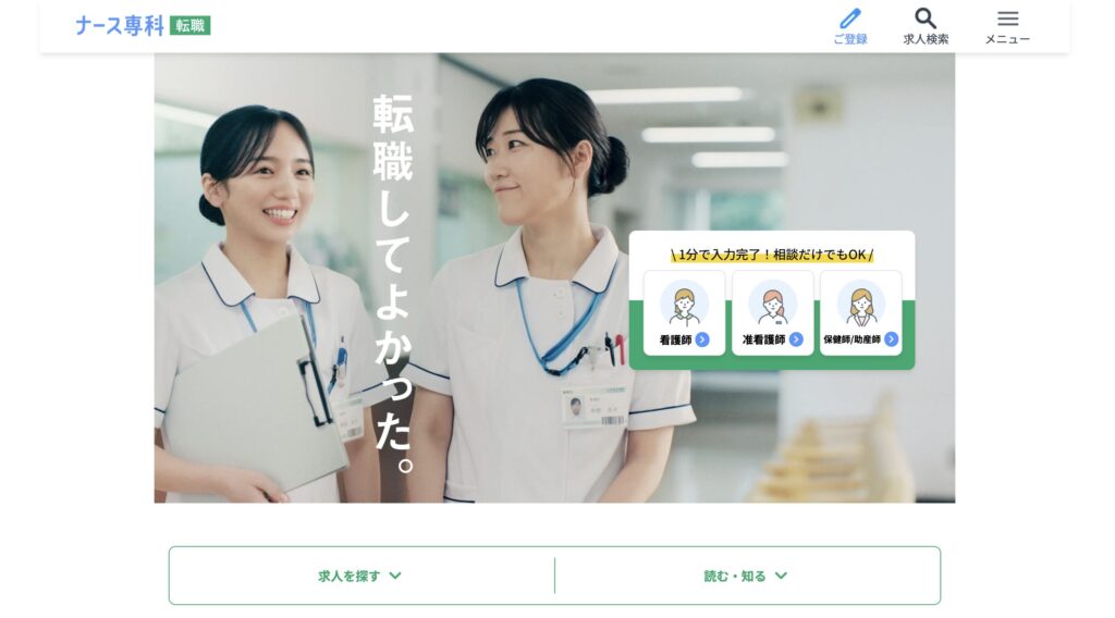 ナース専科