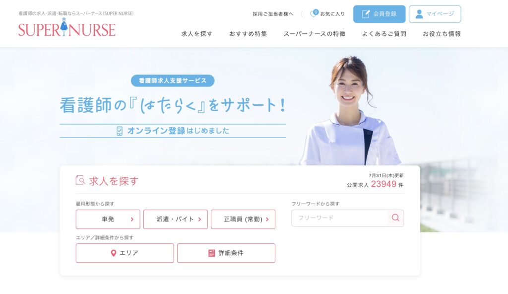 スーパーナース