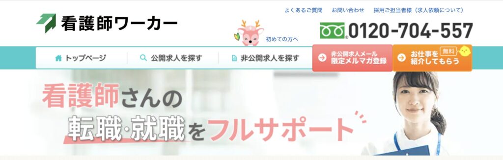 看護師ワーカー