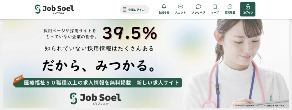 ジョブソエル