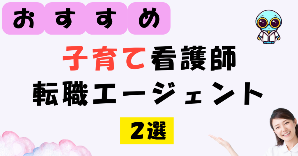 おすすめ転職エージェント2選